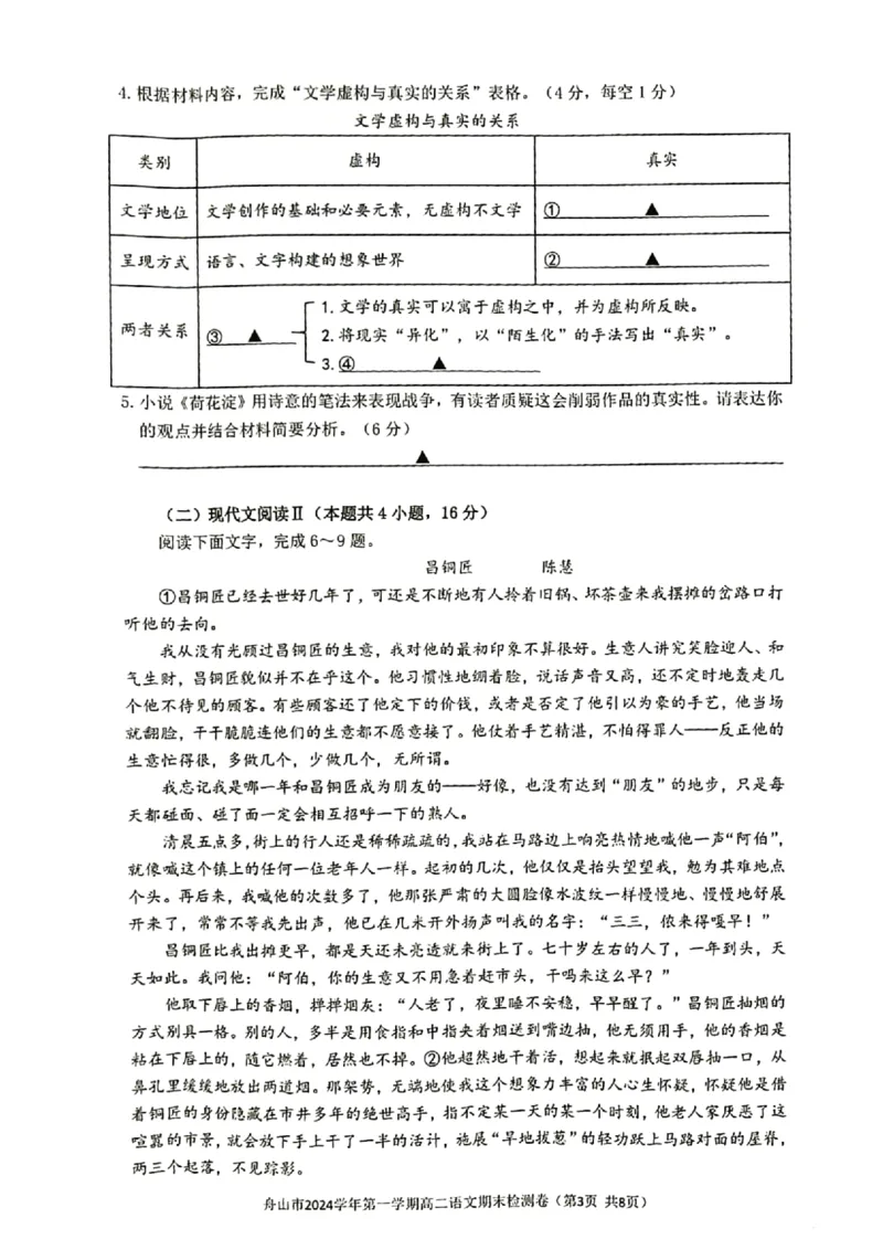 浙江省舟山市2024-2025学年高二上学期期末检测语文试卷（图片版，含答案）_2024-2025高二（7-7月题库）_2025年02月试卷_0227浙江省舟山市2024-2025学年高二上学期期末考试