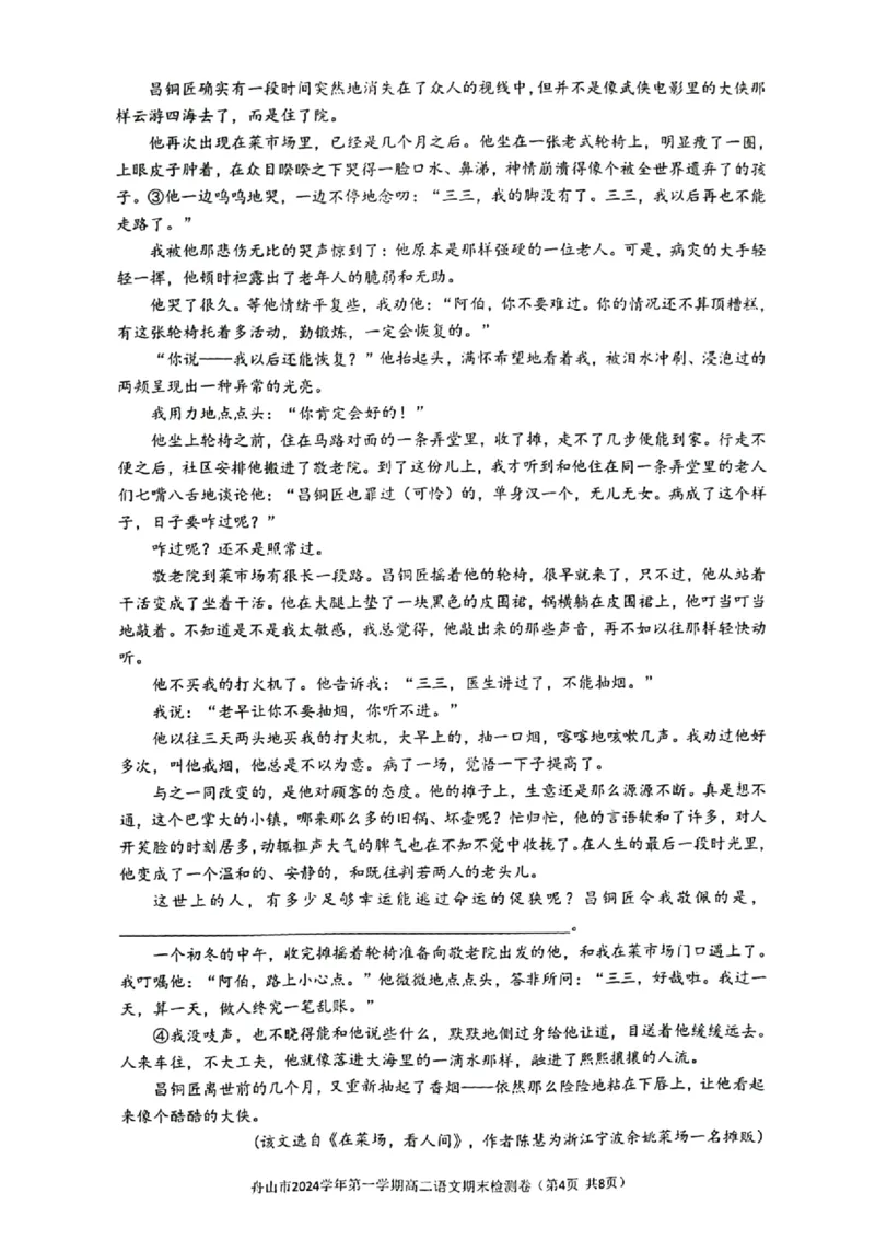 浙江省舟山市2024-2025学年高二上学期期末检测语文试卷（图片版，含答案）_2024-2025高二（7-7月题库）_2025年02月试卷_0227浙江省舟山市2024-2025学年高二上学期期末考试