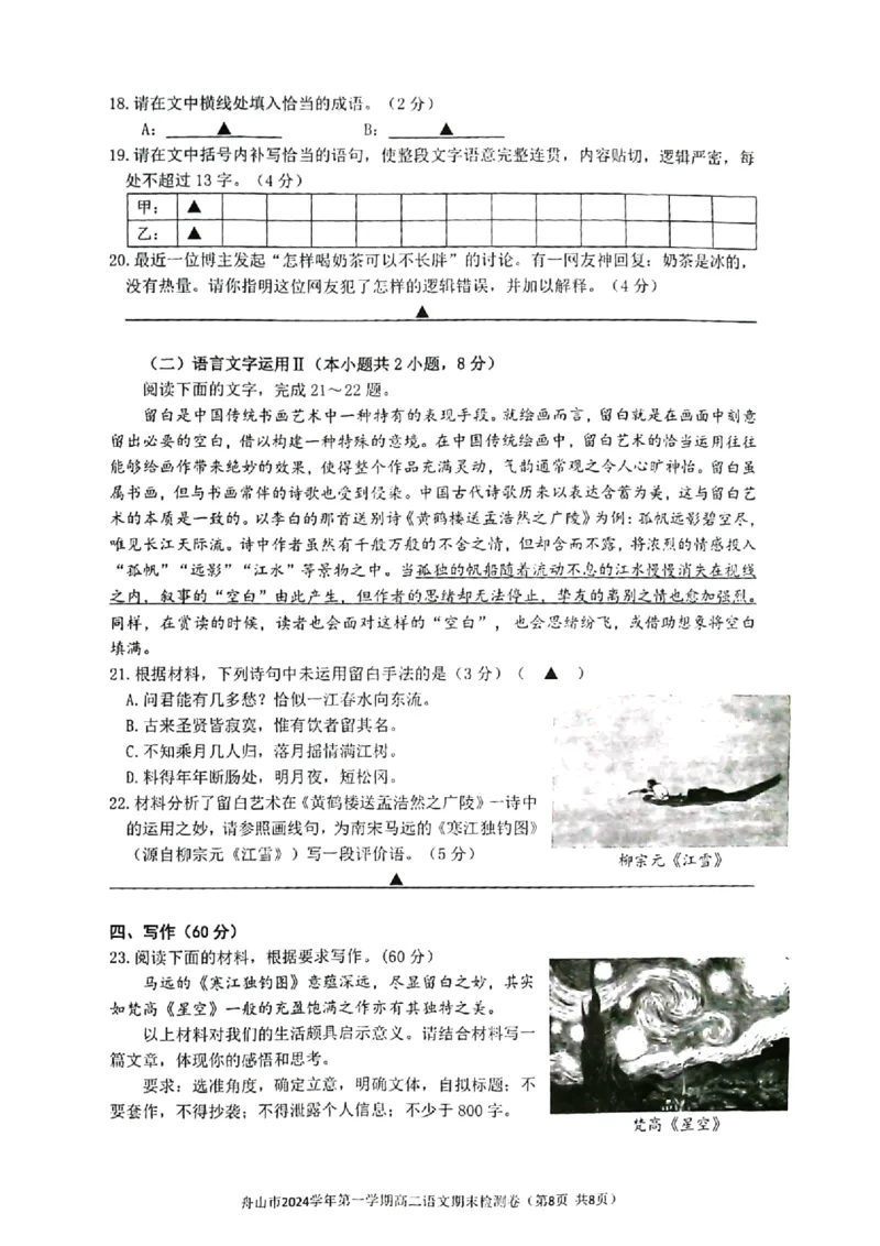 浙江省舟山市2024-2025学年高二上学期期末检测语文试卷（图片版，含答案）_2024-2025高二（7-7月题库）_2025年02月试卷_0227浙江省舟山市2024-2025学年高二上学期期末考试