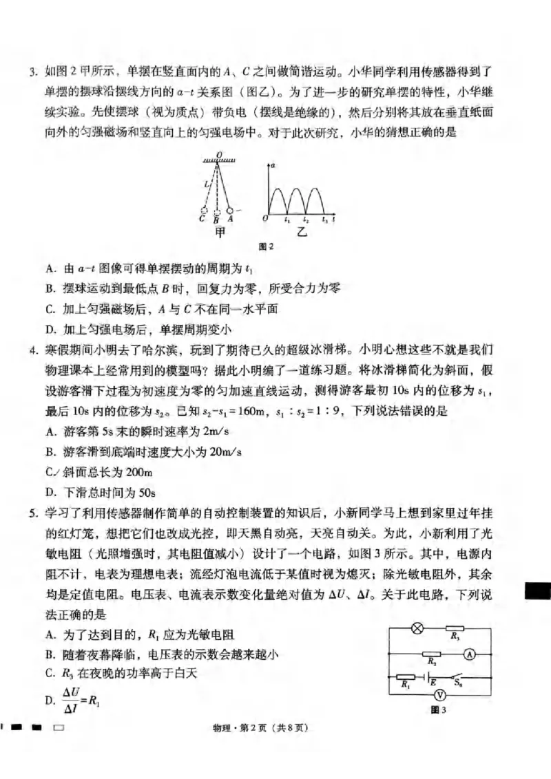 重庆市巴蜀中学2024届高三3月高考适应性月考卷(七)物理_2024年3月_013月合集_2024届重庆市巴蜀中学高三下学期适应性月考（七）