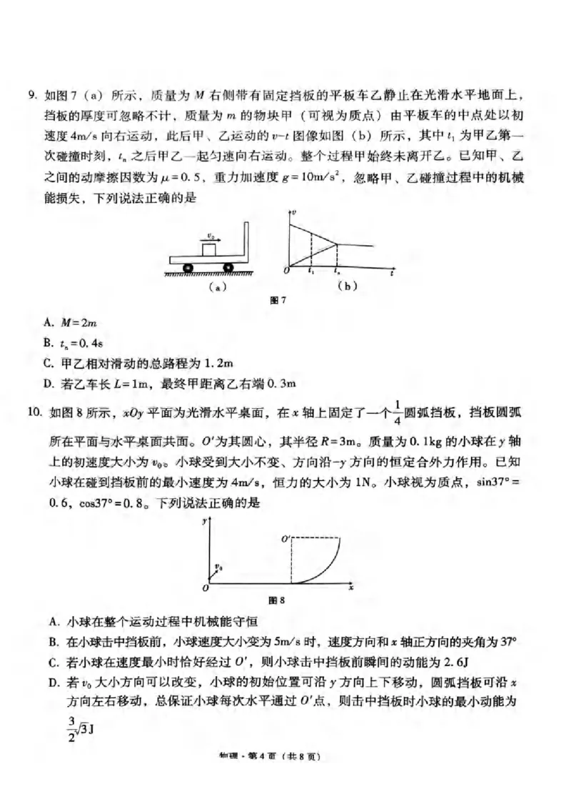 重庆市巴蜀中学2024届高三3月高考适应性月考卷(七)物理_2024年3月_013月合集_2024届重庆市巴蜀中学高三下学期适应性月考（七）
