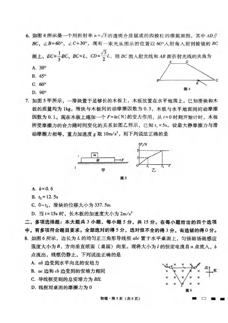 重庆市巴蜀中学2024届高三3月高考适应性月考卷(七)物理_2024年3月_013月合集_2024届重庆市巴蜀中学高三下学期适应性月考（七）