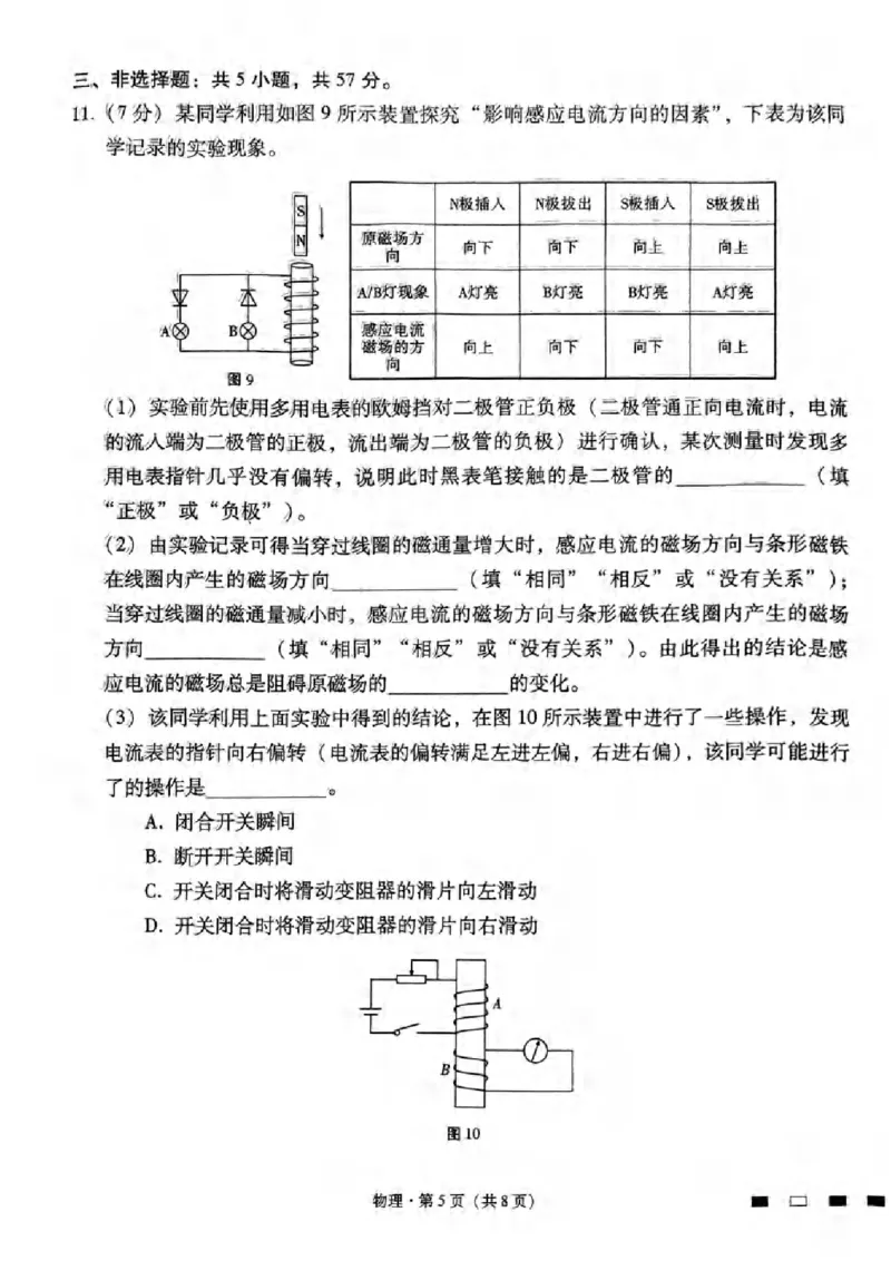 重庆市巴蜀中学2024届高三3月高考适应性月考卷(七)物理_2024年3月_013月合集_2024届重庆市巴蜀中学高三下学期适应性月考（七）