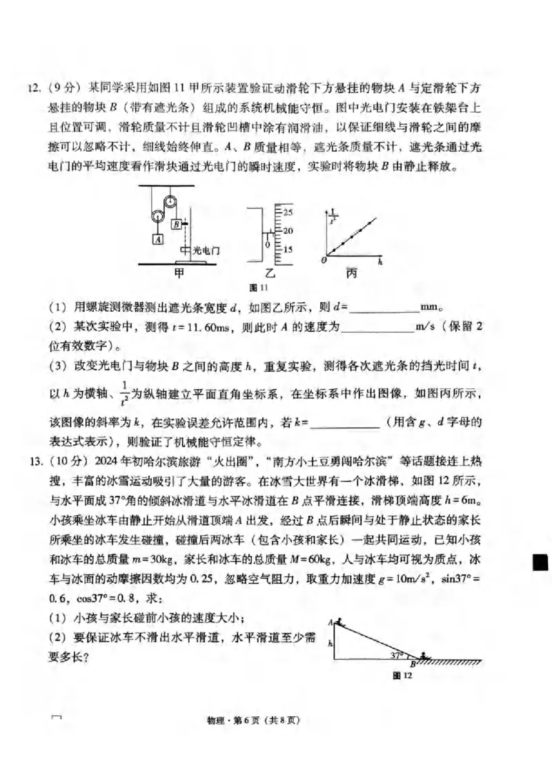 重庆市巴蜀中学2024届高三3月高考适应性月考卷(七)物理_2024年3月_013月合集_2024届重庆市巴蜀中学高三下学期适应性月考（七）