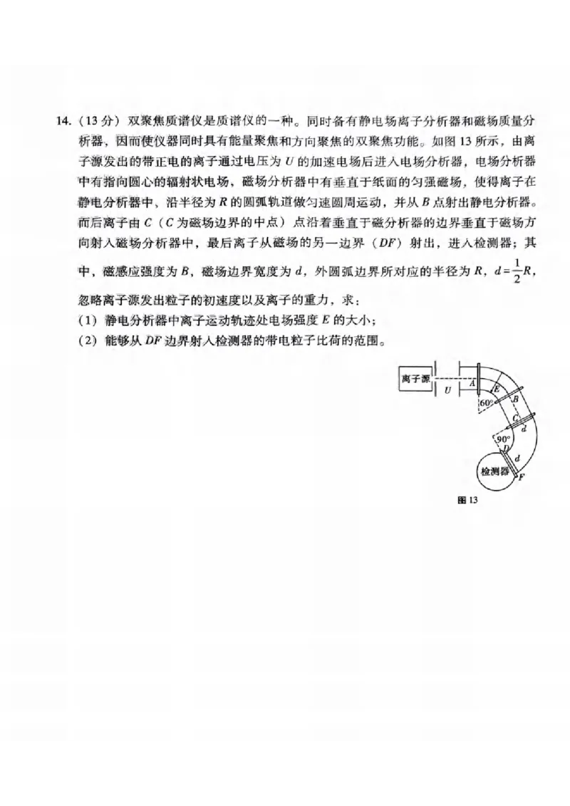 重庆市巴蜀中学2024届高三3月高考适应性月考卷(七)物理_2024年3月_013月合集_2024届重庆市巴蜀中学高三下学期适应性月考（七）