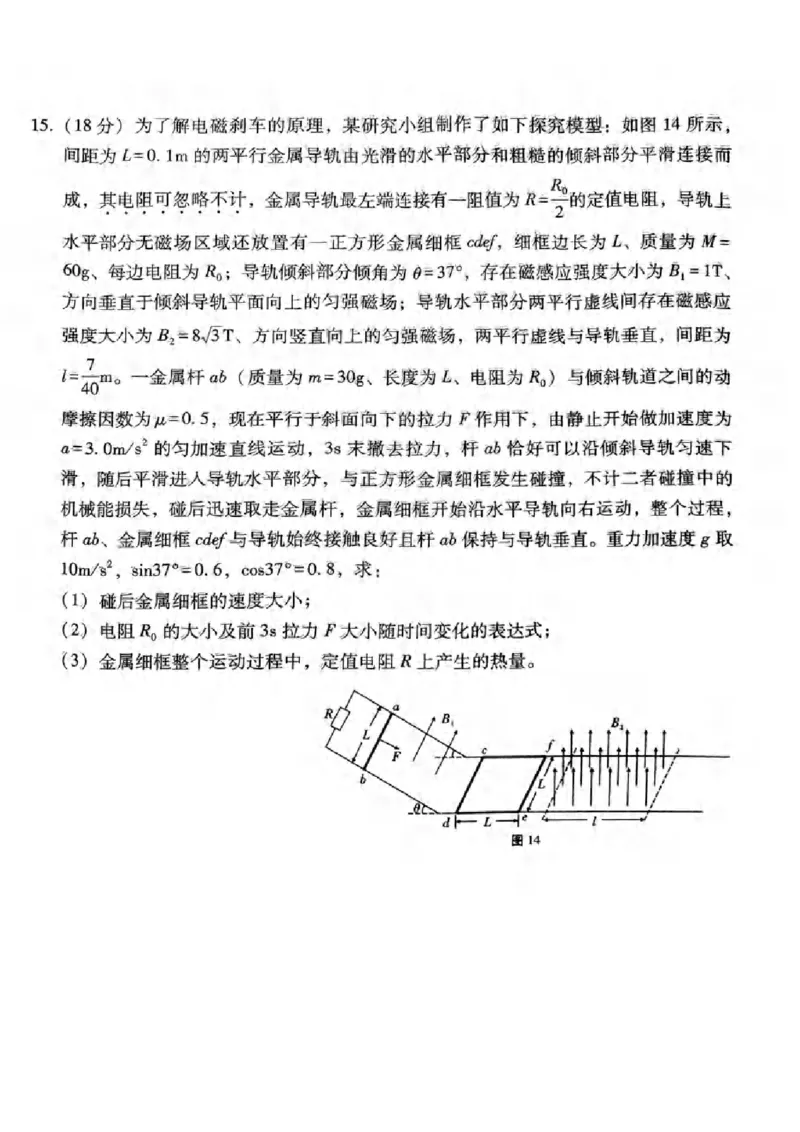 重庆市巴蜀中学2024届高三3月高考适应性月考卷(七)物理_2024年3月_013月合集_2024届重庆市巴蜀中学高三下学期适应性月考（七）