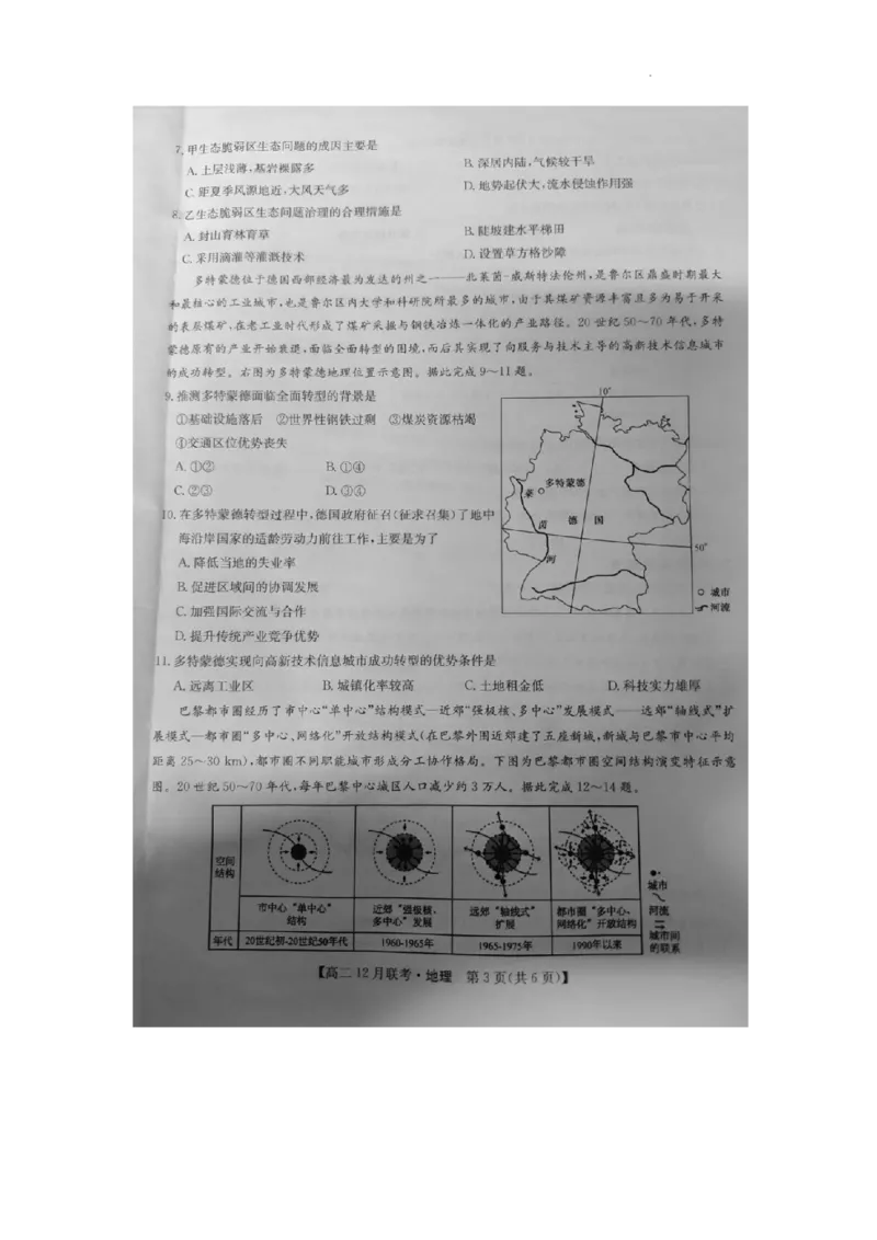 洛阳强基联盟高二12月联考地理_2024-2025高二（7-7月题库）_2024年12月试卷_1229河南省洛阳市强基联盟2024-2025学年高二上学期12月月考