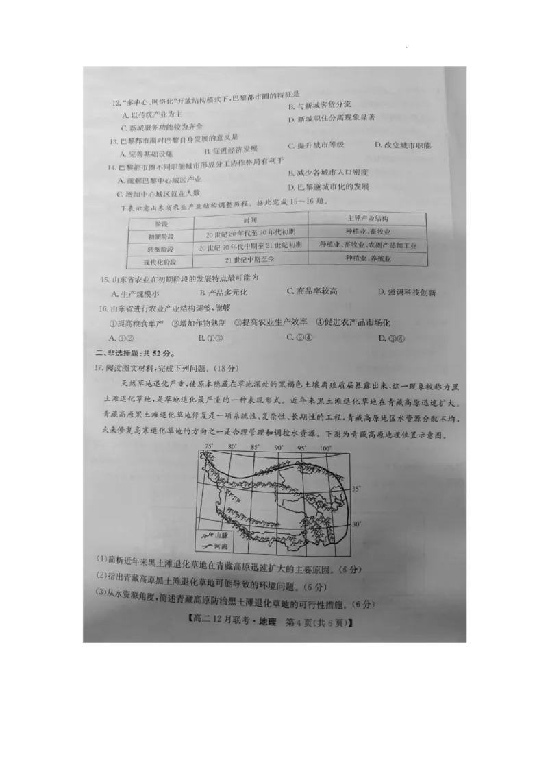 洛阳强基联盟高二12月联考地理_2024-2025高二（7-7月题库）_2024年12月试卷_1229河南省洛阳市强基联盟2024-2025学年高二上学期12月月考