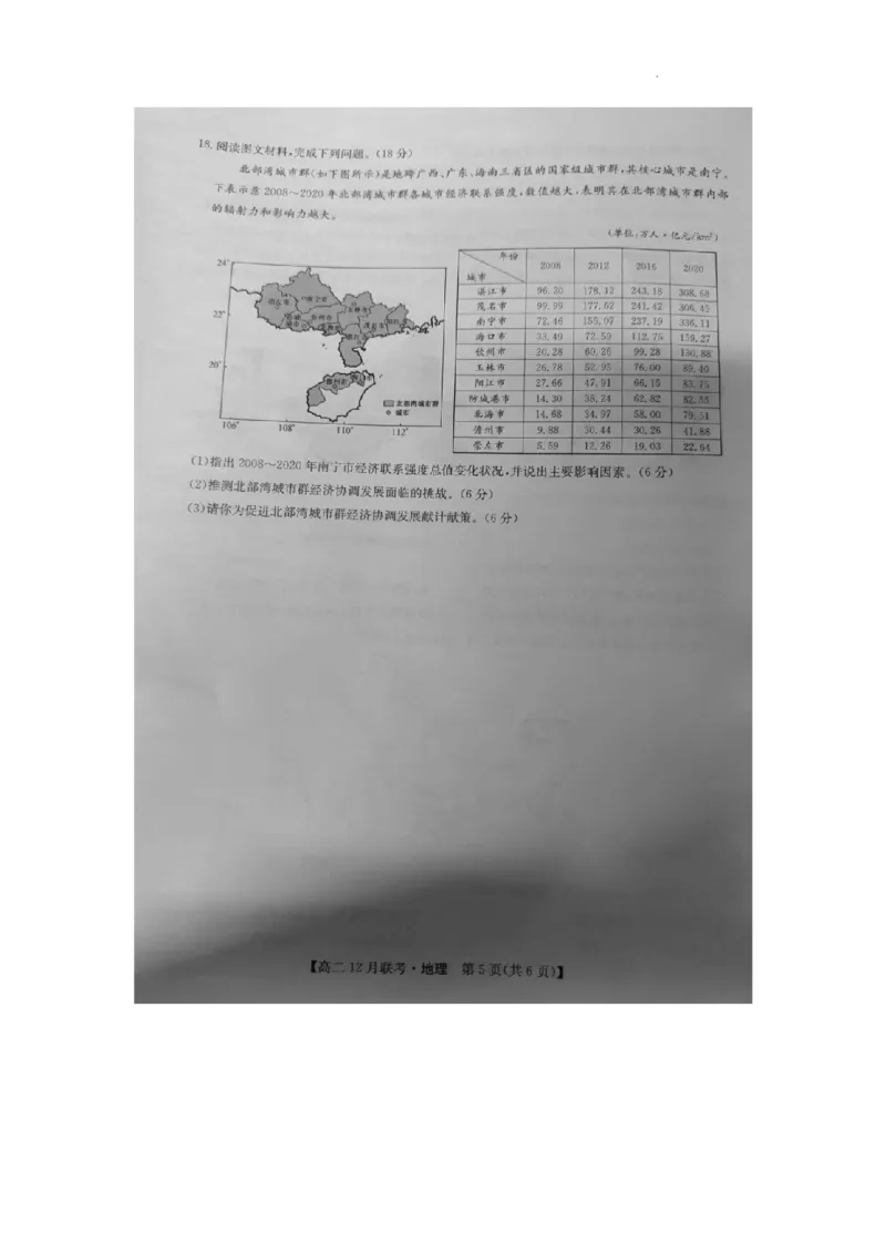 洛阳强基联盟高二12月联考地理_2024-2025高二（7-7月题库）_2024年12月试卷_1229河南省洛阳市强基联盟2024-2025学年高二上学期12月月考