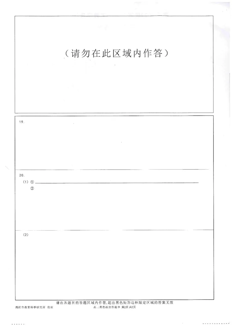 政治答题卡_2024-2025高二（7-7月题库）_2024年07月试卷_0712四川省绵阳市2023-2024学年高二下学期期末考试_四川省绵阳市2023-2024学年高二下学期期末考试政治试题