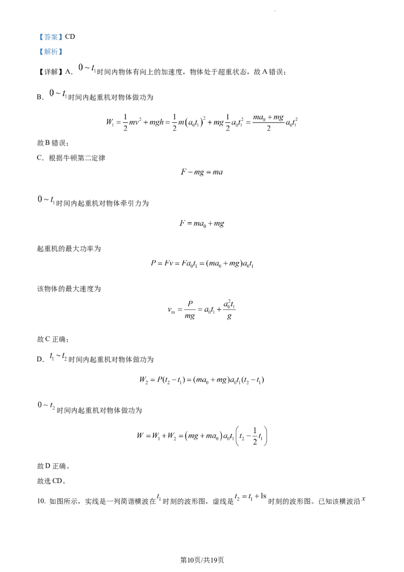 精品解析：湖南省邵阳市武冈市2023-2024学年高三上学期期中考试物理试题（解析版）(1)_2023年11月_0211月合集_2024届湖南省邵阳市武冈市高三上学期期中考试