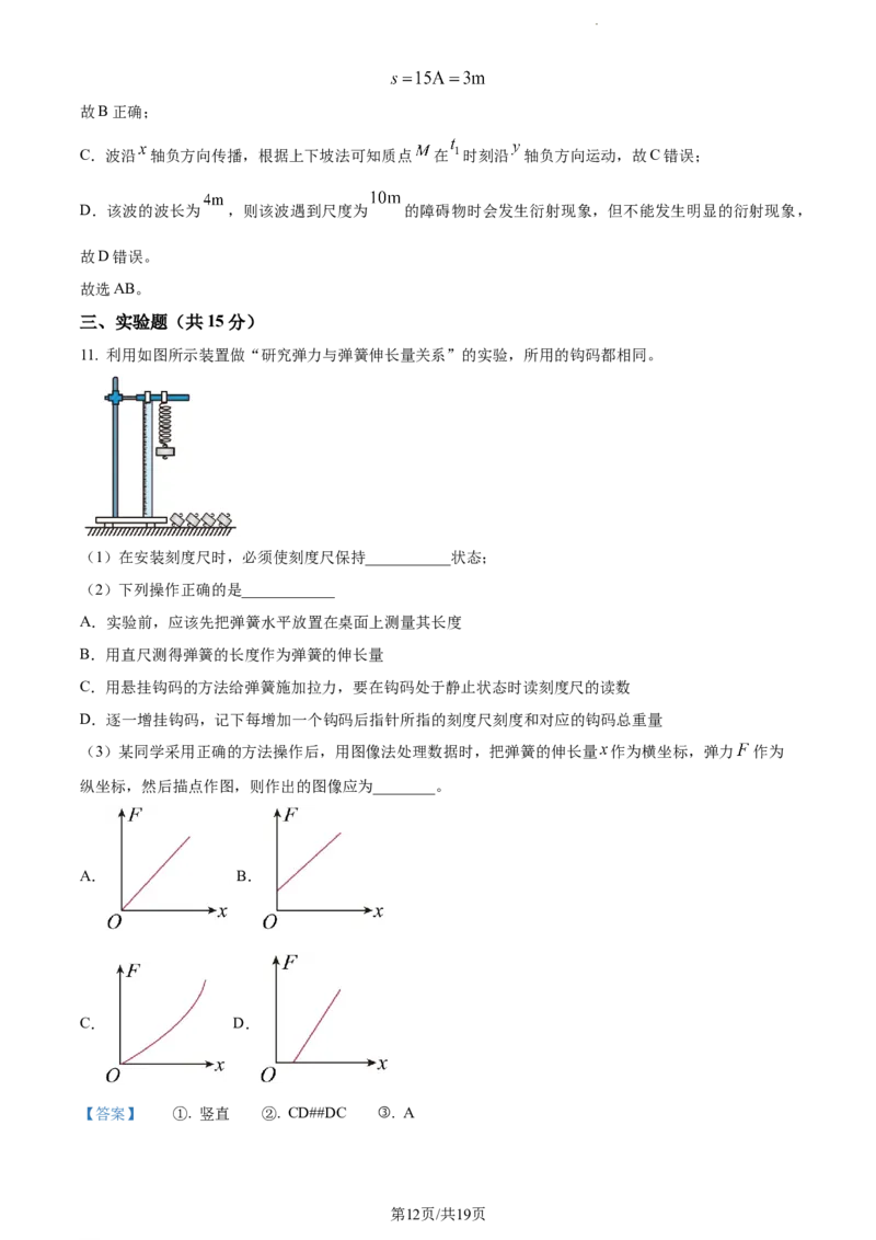 精品解析：湖南省邵阳市武冈市2023-2024学年高三上学期期中考试物理试题（解析版）(1)_2023年11月_0211月合集_2024届湖南省邵阳市武冈市高三上学期期中考试