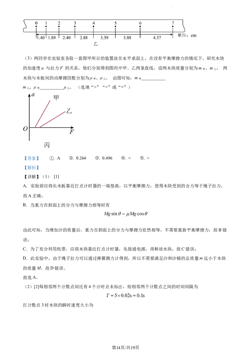 精品解析：湖南省邵阳市武冈市2023-2024学年高三上学期期中考试物理试题（解析版）(1)_2023年11月_0211月合集_2024届湖南省邵阳市武冈市高三上学期期中考试