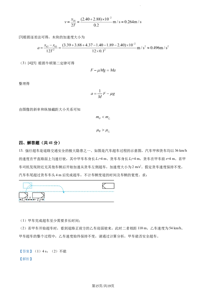 精品解析：湖南省邵阳市武冈市2023-2024学年高三上学期期中考试物理试题（解析版）(1)_2023年11月_0211月合集_2024届湖南省邵阳市武冈市高三上学期期中考试