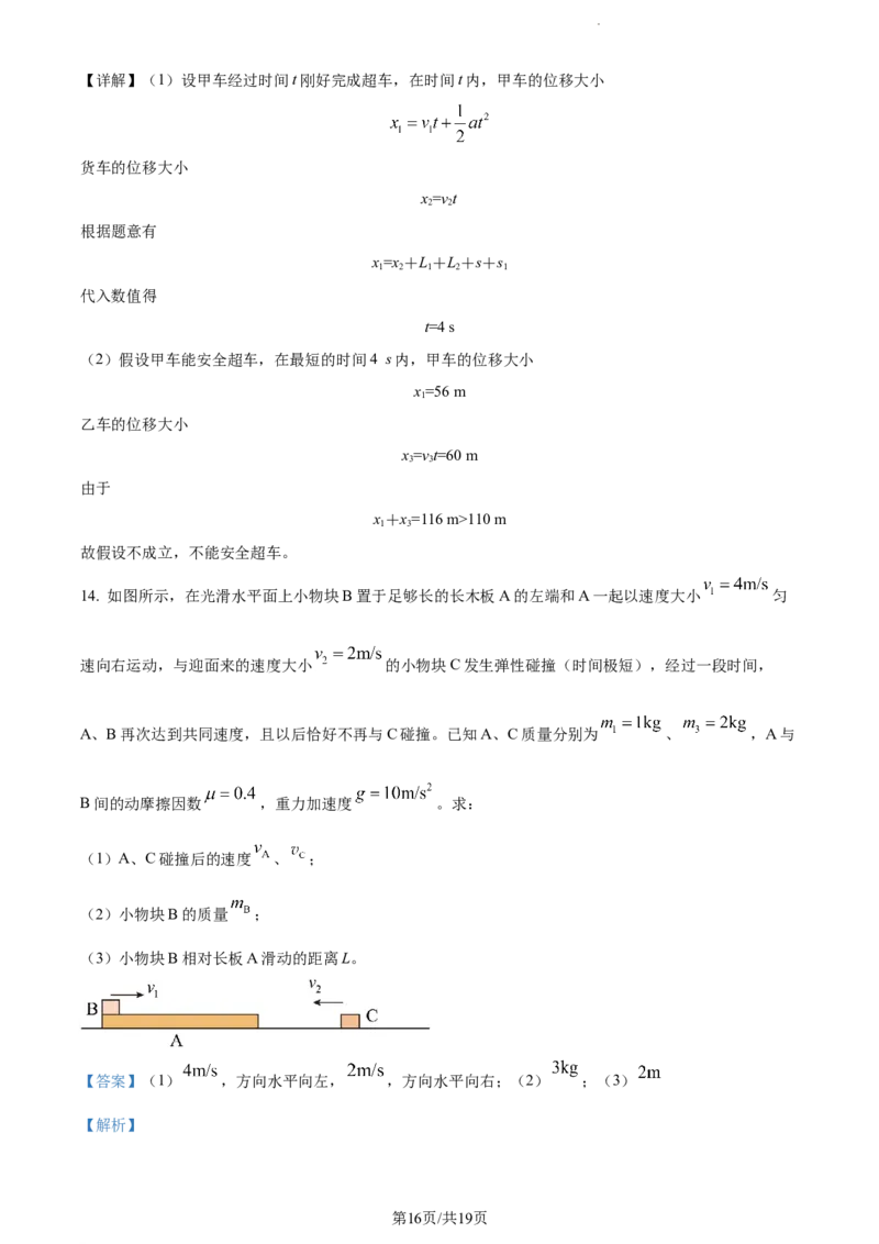 精品解析：湖南省邵阳市武冈市2023-2024学年高三上学期期中考试物理试题（解析版）(1)_2023年11月_0211月合集_2024届湖南省邵阳市武冈市高三上学期期中考试