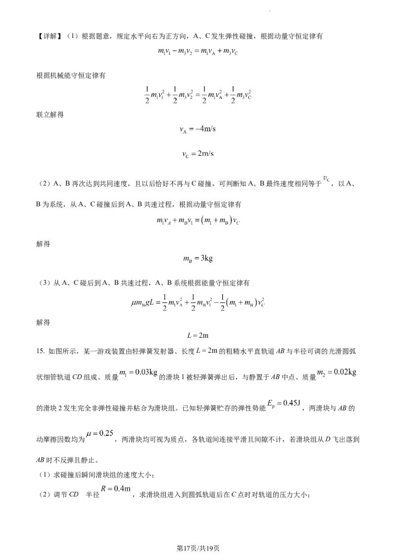 精品解析：湖南省邵阳市武冈市2023-2024学年高三上学期期中考试物理试题（解析版）(1)_2023年11月_0211月合集_2024届湖南省邵阳市武冈市高三上学期期中考试