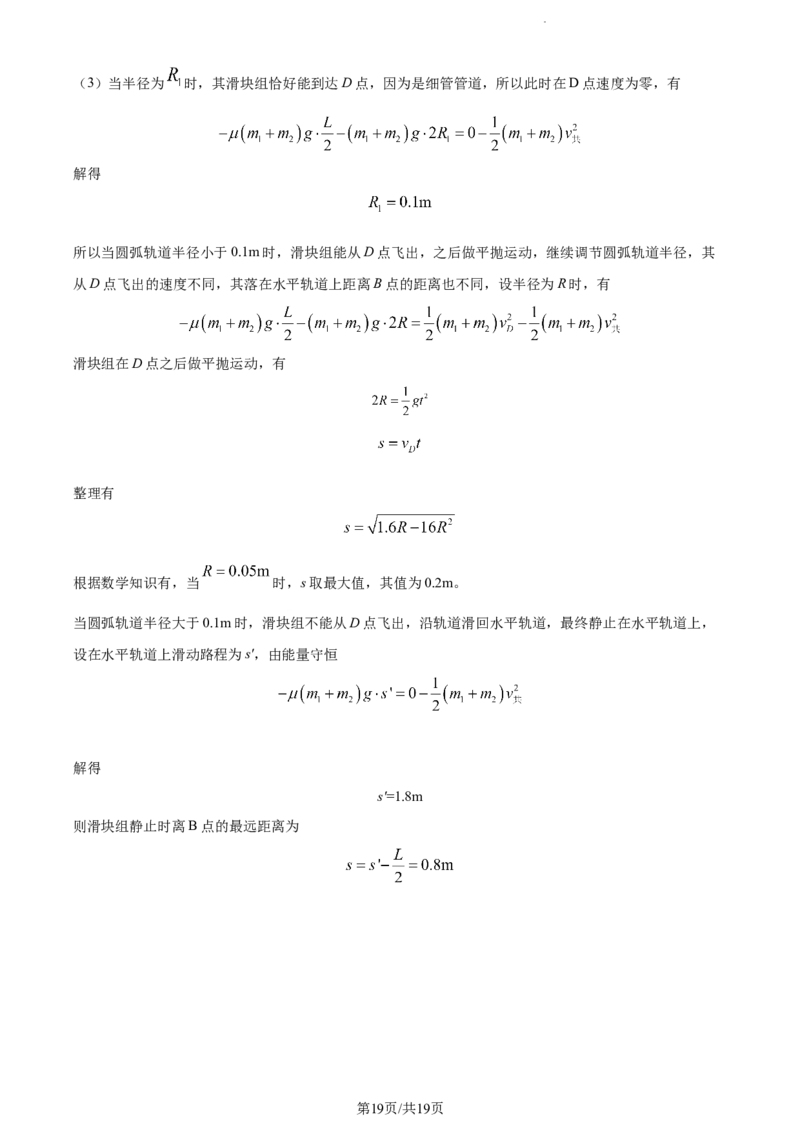 精品解析：湖南省邵阳市武冈市2023-2024学年高三上学期期中考试物理试题（解析版）(1)_2023年11月_0211月合集_2024届湖南省邵阳市武冈市高三上学期期中考试