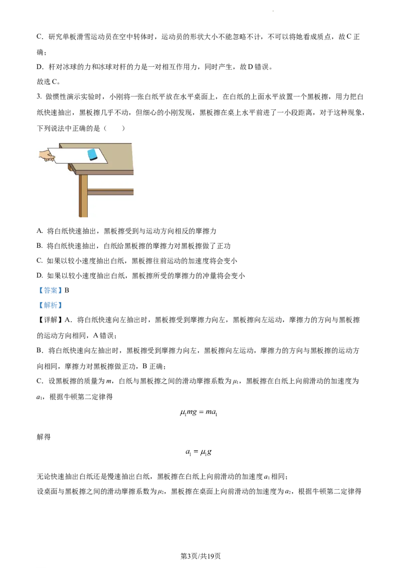 精品解析：湖南省邵阳市武冈市2023-2024学年高三上学期期中考试物理试题（解析版）(1)_2023年11月_0211月合集_2024届湖南省邵阳市武冈市高三上学期期中考试