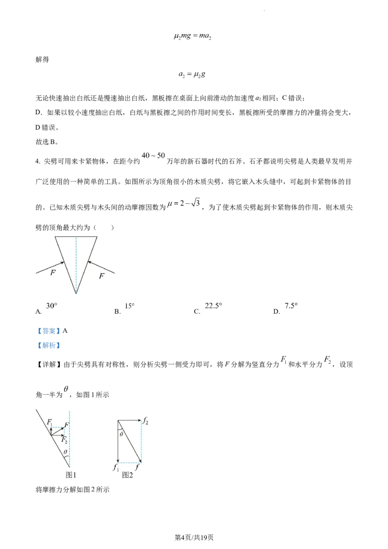 精品解析：湖南省邵阳市武冈市2023-2024学年高三上学期期中考试物理试题（解析版）(1)_2023年11月_0211月合集_2024届湖南省邵阳市武冈市高三上学期期中考试
