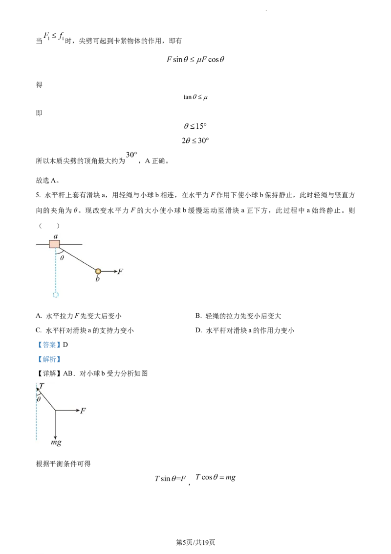 精品解析：湖南省邵阳市武冈市2023-2024学年高三上学期期中考试物理试题（解析版）(1)_2023年11月_0211月合集_2024届湖南省邵阳市武冈市高三上学期期中考试