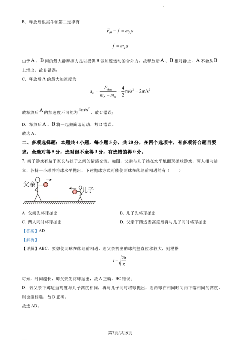 精品解析：湖南省邵阳市武冈市2023-2024学年高三上学期期中考试物理试题（解析版）(1)_2023年11月_0211月合集_2024届湖南省邵阳市武冈市高三上学期期中考试