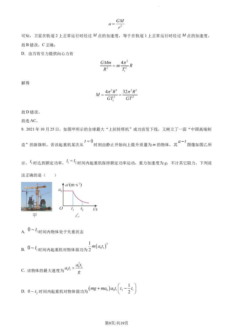 精品解析：湖南省邵阳市武冈市2023-2024学年高三上学期期中考试物理试题（解析版）(1)_2023年11月_0211月合集_2024届湖南省邵阳市武冈市高三上学期期中考试