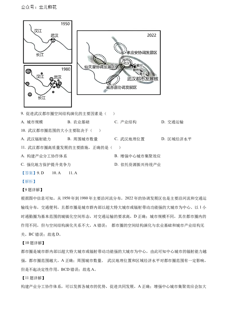 安徽师范大学附属中学2023-2024学年高二下学期6月测试地理答案_2024-2025高二（7-7月题库）_2024年07月试卷_07022024安徽师范大学附属中学高二下学期6月测试