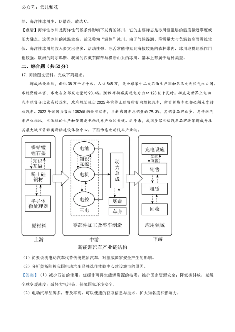 安徽师范大学附属中学2023-2024学年高二下学期6月测试地理答案_2024-2025高二（7-7月题库）_2024年07月试卷_07022024安徽师范大学附属中学高二下学期6月测试