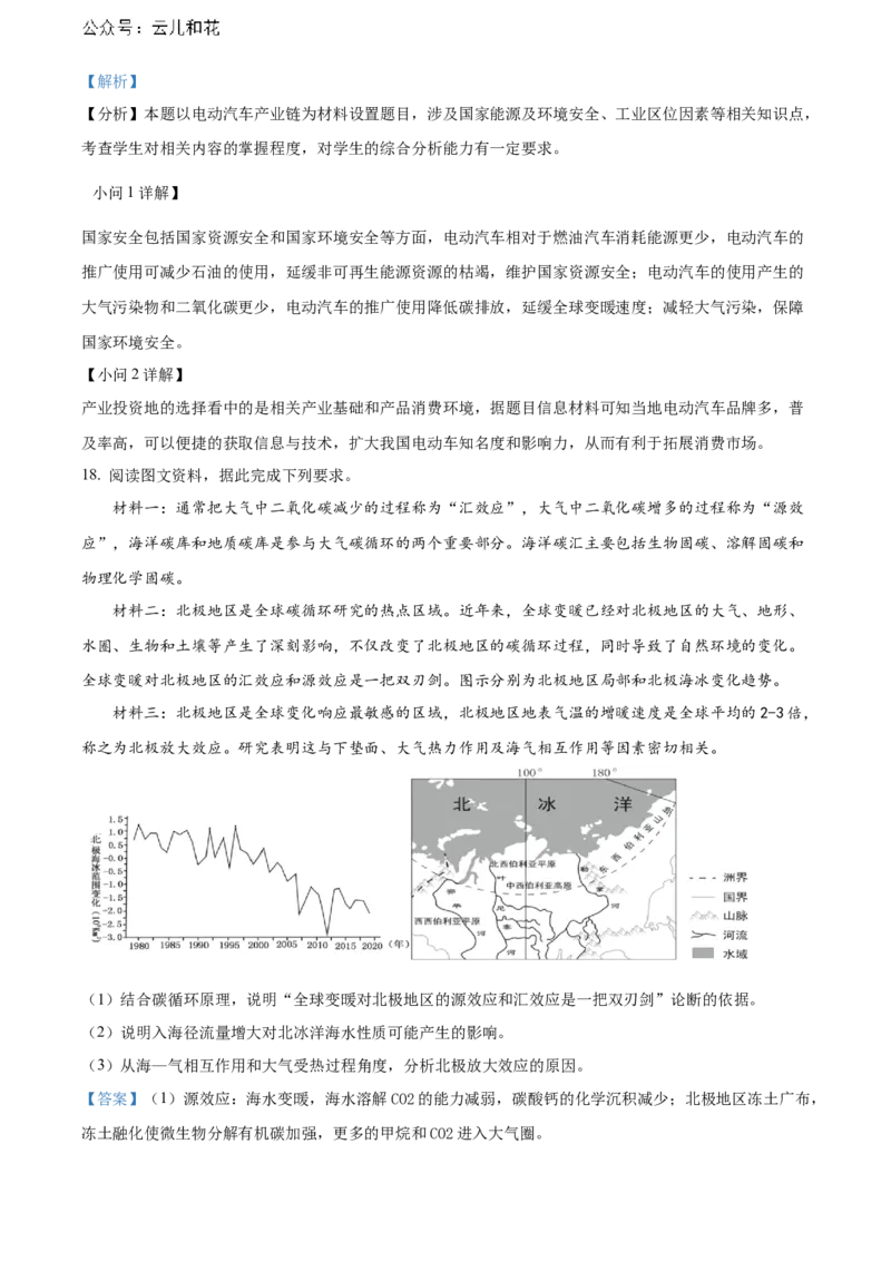 安徽师范大学附属中学2023-2024学年高二下学期6月测试地理答案_2024-2025高二（7-7月题库）_2024年07月试卷_07022024安徽师范大学附属中学高二下学期6月测试