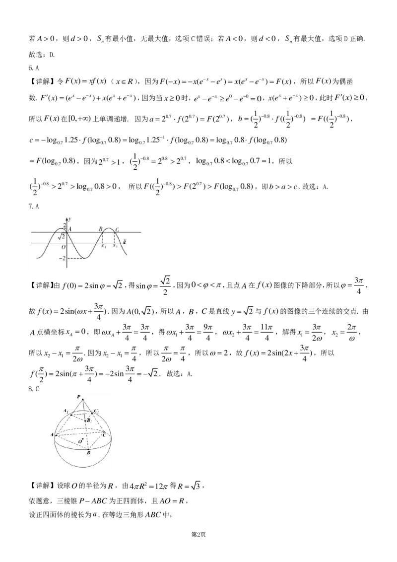 第二套数学试卷参考答案_2024年5月_01按日期_10号_2024届辽宁省高考扣题（二）_2024届辽宁省高考扣题卷（二）数学试题