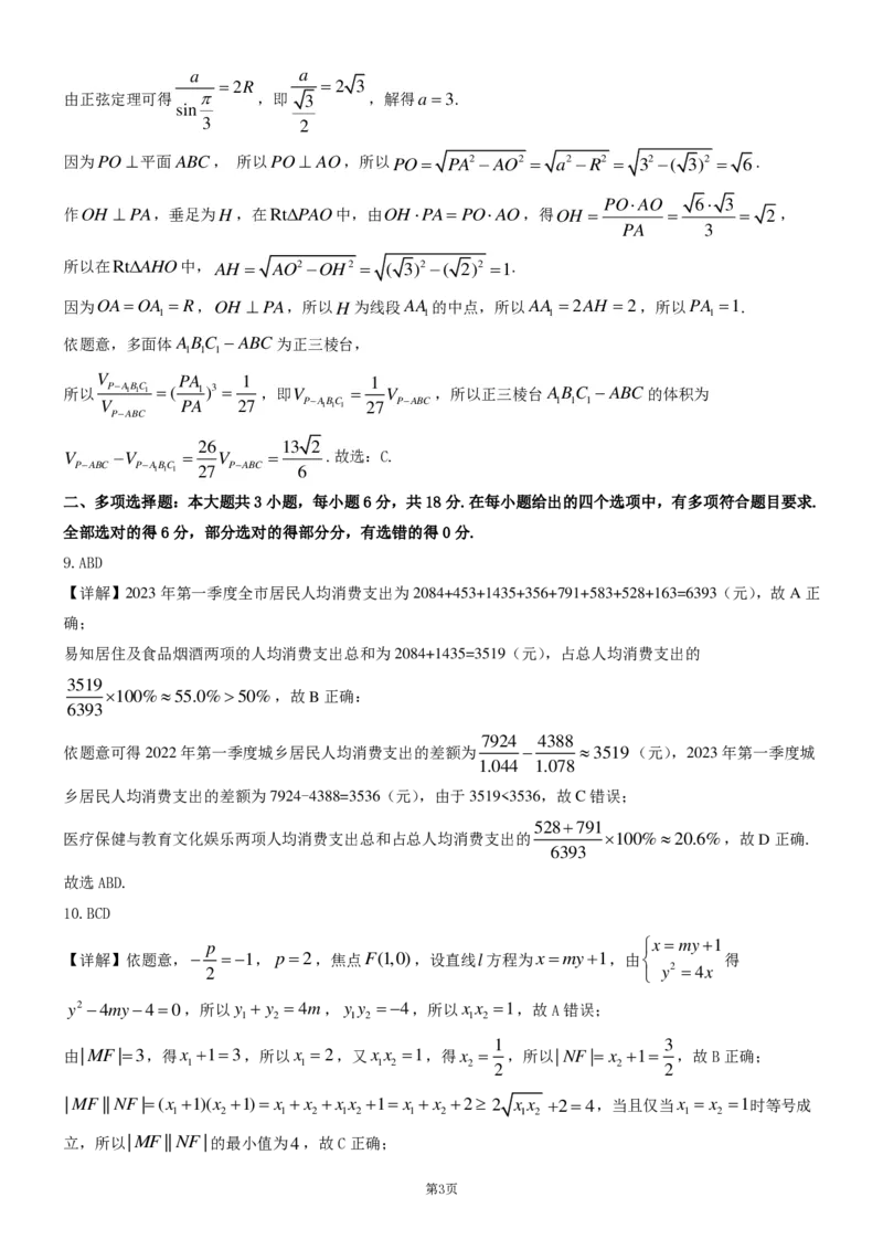 第二套数学试卷参考答案_2024年5月_01按日期_10号_2024届辽宁省高考扣题（二）_2024届辽宁省高考扣题卷（二）数学试题