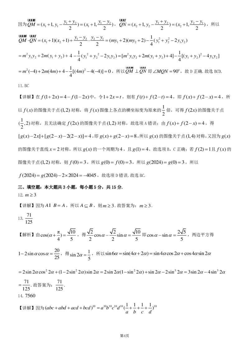 第二套数学试卷参考答案_2024年5月_01按日期_10号_2024届辽宁省高考扣题（二）_2024届辽宁省高考扣题卷（二）数学试题
