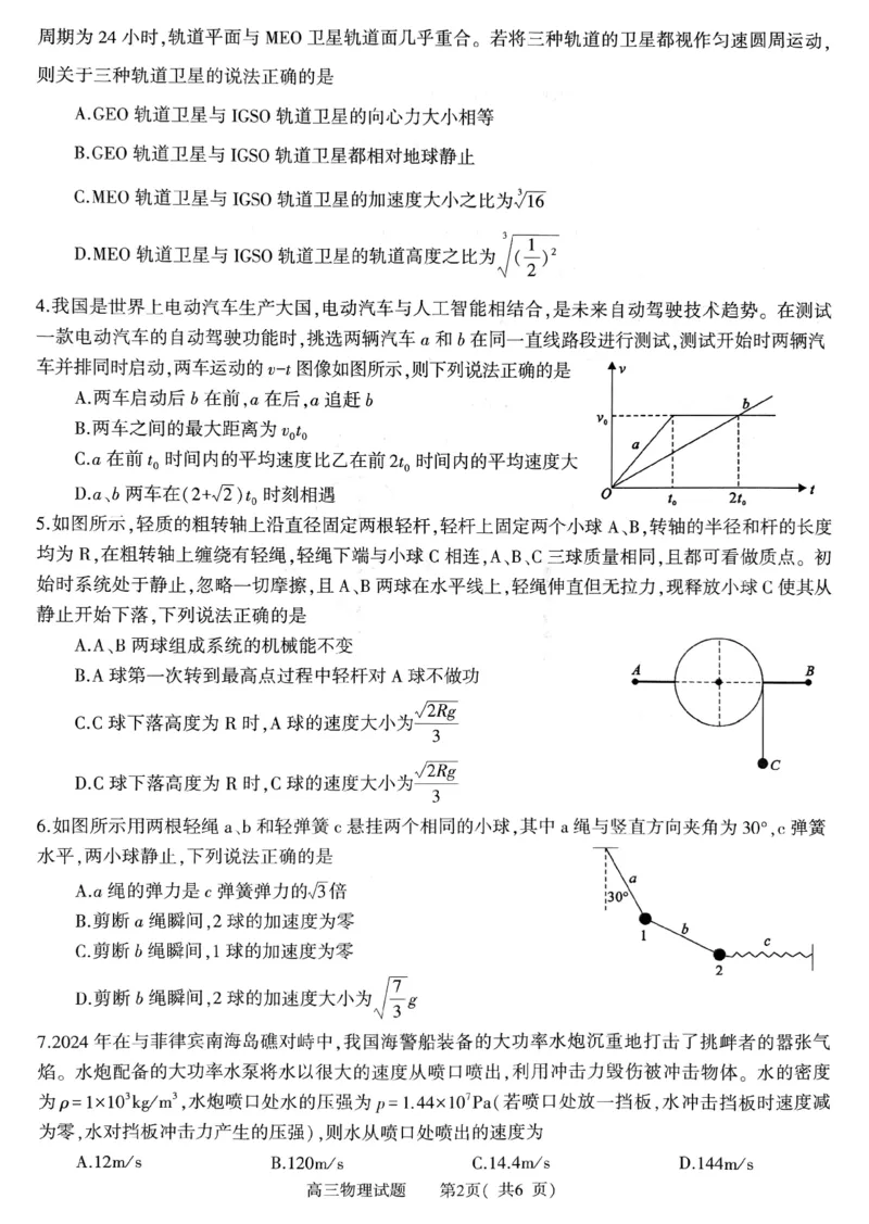 河南省信阳市2024-2025学年普通高中高三第一次教学教学质量检测物理_2024-2025高三（6-6月题库）_2024年10月试卷_1020河南省信阳市2024-2025学年普通高中高三第一次教学教学质量检测