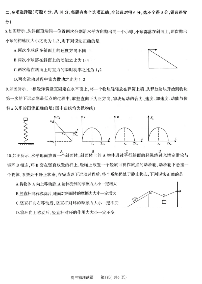 河南省信阳市2024-2025学年普通高中高三第一次教学教学质量检测物理_2024-2025高三（6-6月题库）_2024年10月试卷_1020河南省信阳市2024-2025学年普通高中高三第一次教学教学质量检测
