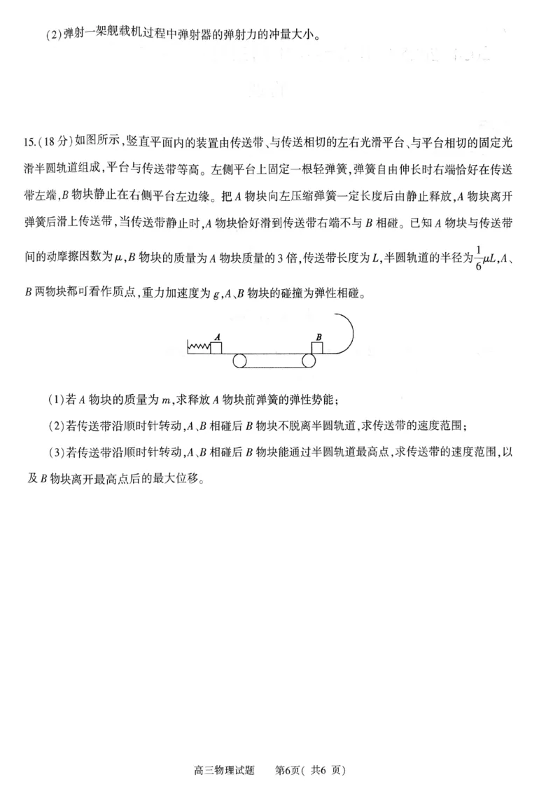 河南省信阳市2024-2025学年普通高中高三第一次教学教学质量检测物理_2024-2025高三（6-6月题库）_2024年10月试卷_1020河南省信阳市2024-2025学年普通高中高三第一次教学教学质量检测