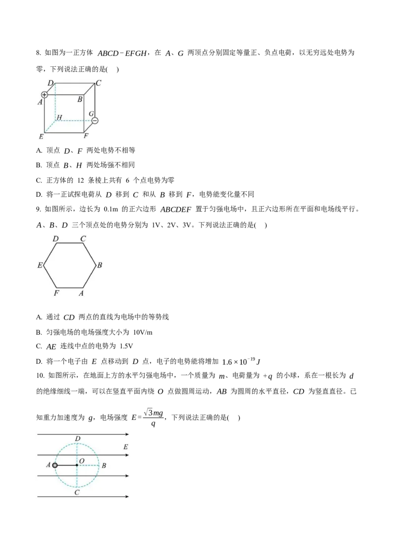 四川省达州市渠县达州外国语学校2025-2026学年高二上学期9月月考物理试卷（含解析）_2025年10月高二试卷_251010四川省达州市外国语学校2025-2026学年高二上学期9月月考
