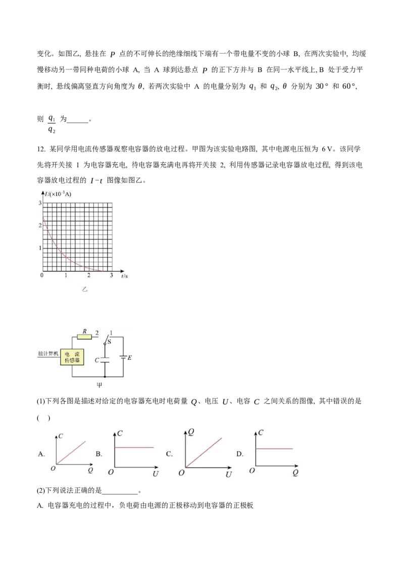 四川省达州市渠县达州外国语学校2025-2026学年高二上学期9月月考物理试卷（含解析）_2025年10月高二试卷_251010四川省达州市外国语学校2025-2026学年高二上学期9月月考