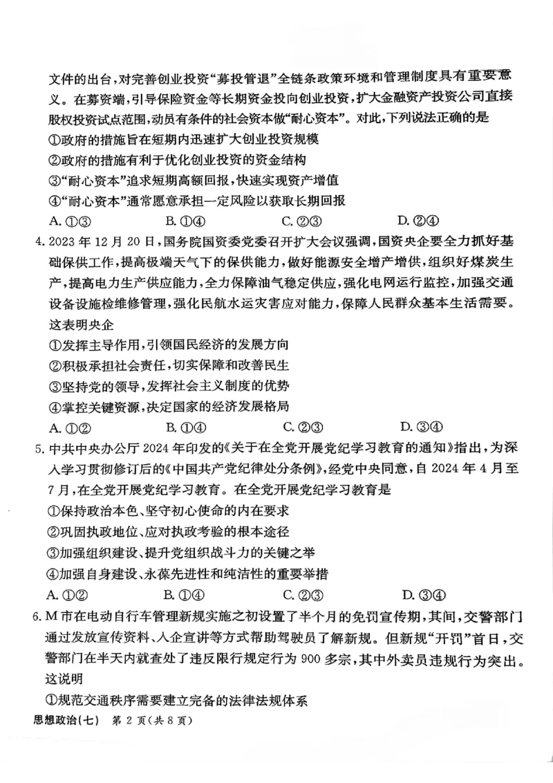 政治_2024-2025高三（6-6月题库）_2024年12月试卷_1230河北省衡水金卷先享题2025届高三一轮复习夯基卷（二）_2025届全国100所名校高考模拟金典卷（七）政治