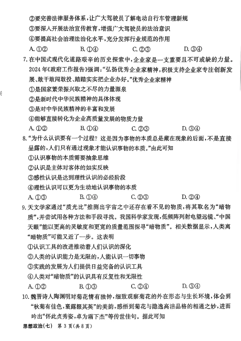 政治_2024-2025高三（6-6月题库）_2024年12月试卷_1230河北省衡水金卷先享题2025届高三一轮复习夯基卷（二）_2025届全国100所名校高考模拟金典卷（七）政治