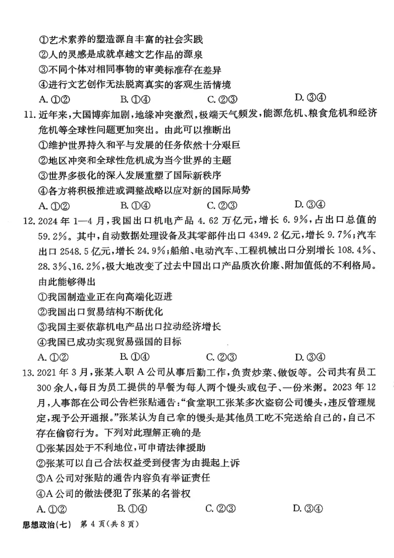 政治_2024-2025高三（6-6月题库）_2024年12月试卷_1230河北省衡水金卷先享题2025届高三一轮复习夯基卷（二）_2025届全国100所名校高考模拟金典卷（七）政治