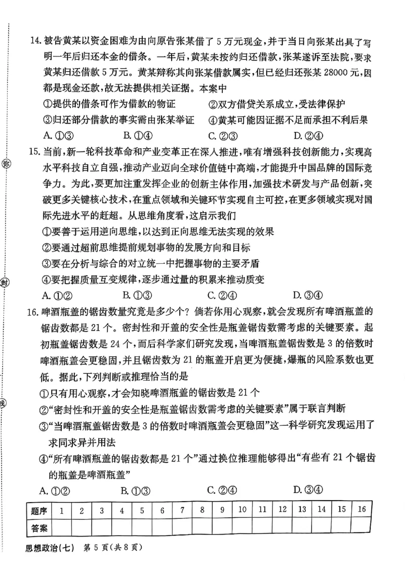 政治_2024-2025高三（6-6月题库）_2024年12月试卷_1230河北省衡水金卷先享题2025届高三一轮复习夯基卷（二）_2025届全国100所名校高考模拟金典卷（七）政治