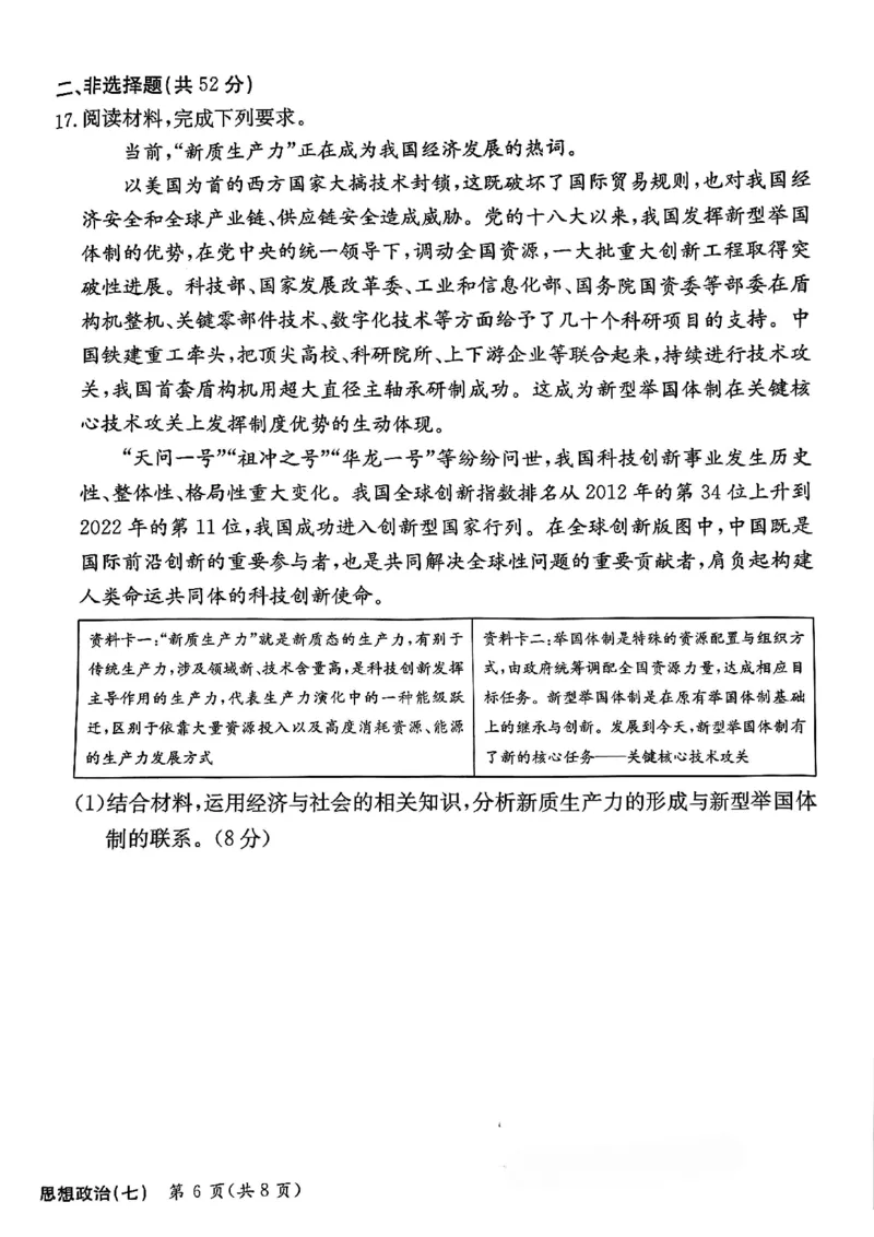 政治_2024-2025高三（6-6月题库）_2024年12月试卷_1230河北省衡水金卷先享题2025届高三一轮复习夯基卷（二）_2025届全国100所名校高考模拟金典卷（七）政治