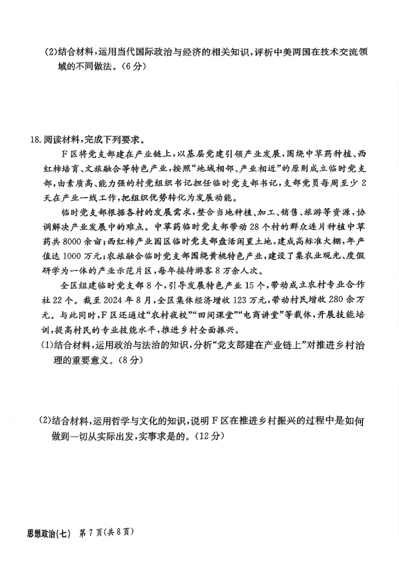 政治_2024-2025高三（6-6月题库）_2024年12月试卷_1230河北省衡水金卷先享题2025届高三一轮复习夯基卷（二）_2025届全国100所名校高考模拟金典卷（七）政治