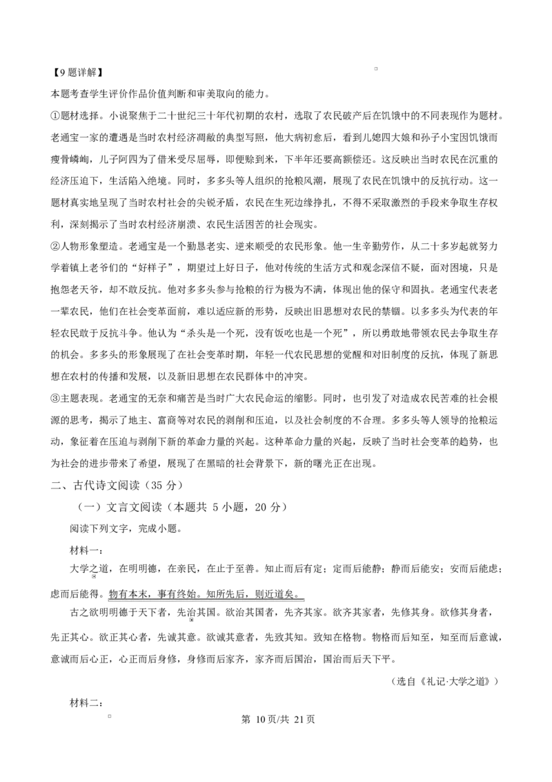 湖南省永州市2024-2025学年高二上学期期末语文试题Word版含解析_2024-2025高二（7-7月题库）_2025年03月试卷_0304湖南省永州市2024-2025学年高二上学期期末