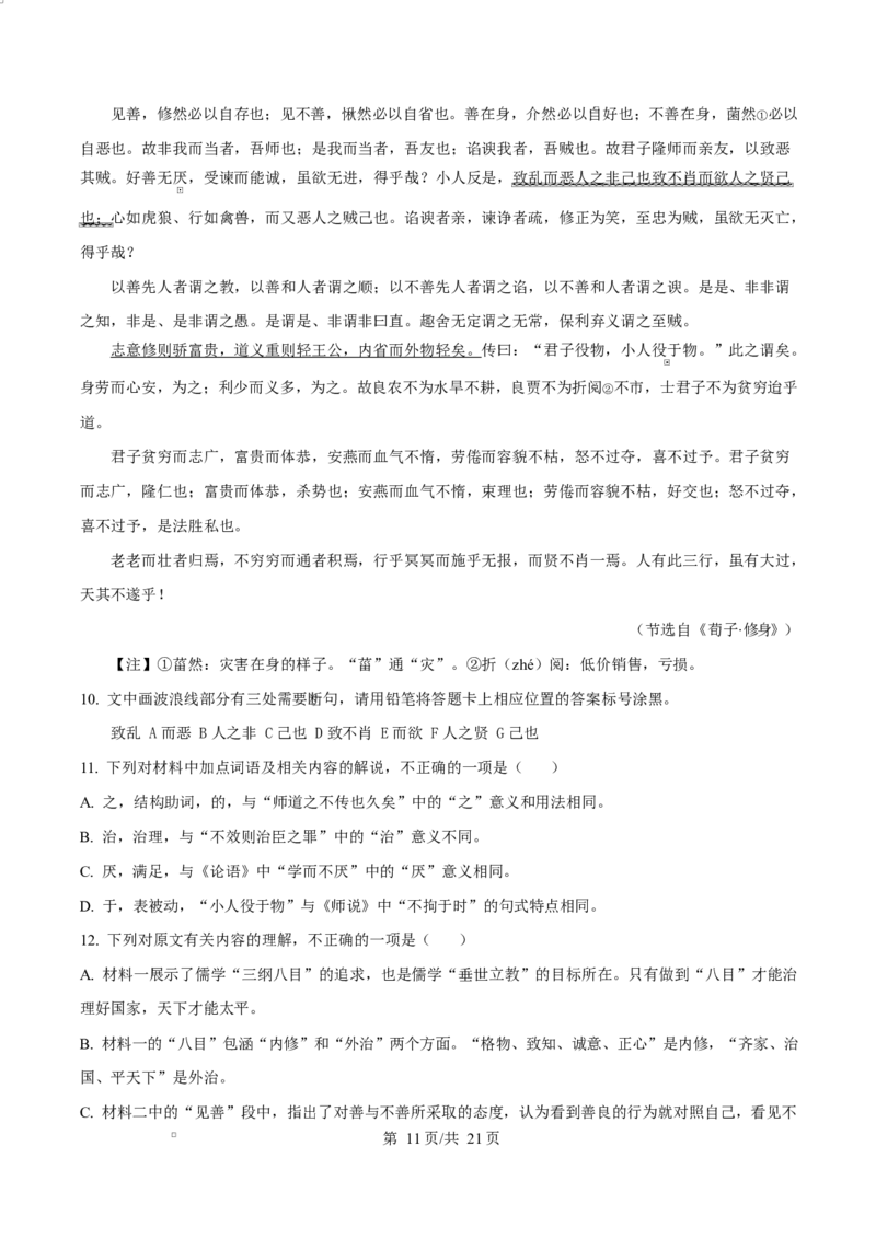 湖南省永州市2024-2025学年高二上学期期末语文试题Word版含解析_2024-2025高二（7-7月题库）_2025年03月试卷_0304湖南省永州市2024-2025学年高二上学期期末