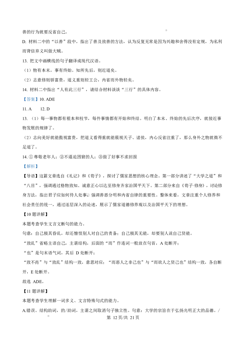 湖南省永州市2024-2025学年高二上学期期末语文试题Word版含解析_2024-2025高二（7-7月题库）_2025年03月试卷_0304湖南省永州市2024-2025学年高二上学期期末