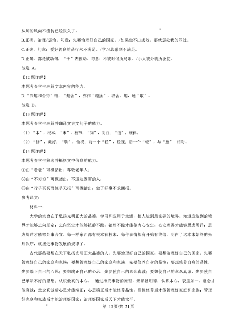 湖南省永州市2024-2025学年高二上学期期末语文试题Word版含解析_2024-2025高二（7-7月题库）_2025年03月试卷_0304湖南省永州市2024-2025学年高二上学期期末