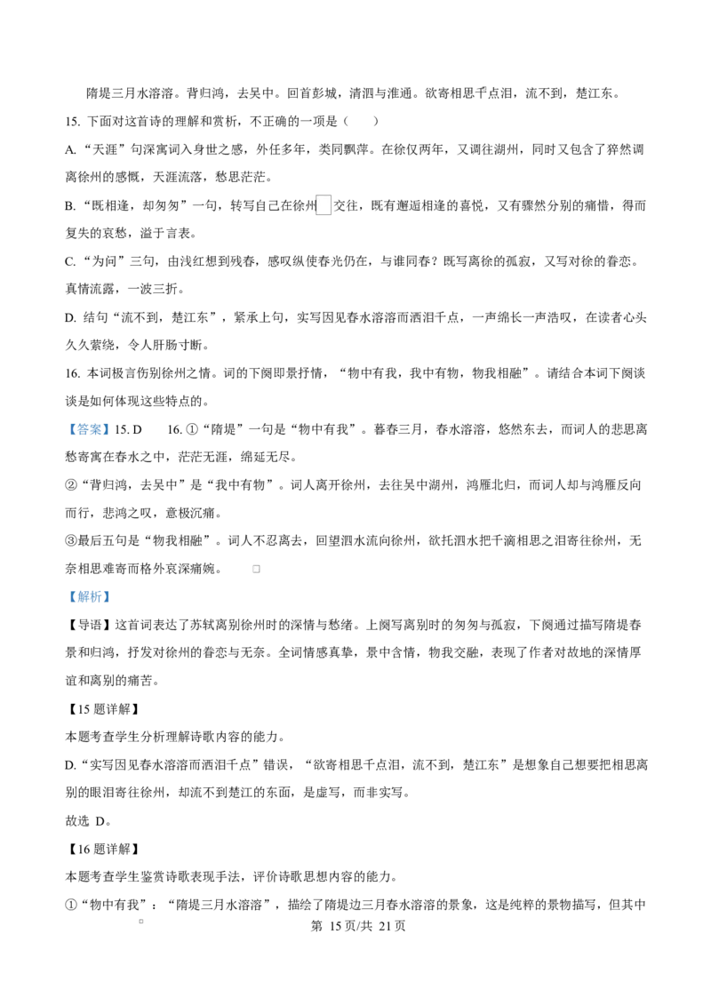 湖南省永州市2024-2025学年高二上学期期末语文试题Word版含解析_2024-2025高二（7-7月题库）_2025年03月试卷_0304湖南省永州市2024-2025学年高二上学期期末