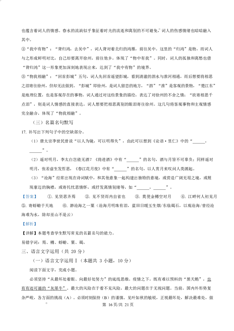 湖南省永州市2024-2025学年高二上学期期末语文试题Word版含解析_2024-2025高二（7-7月题库）_2025年03月试卷_0304湖南省永州市2024-2025学年高二上学期期末