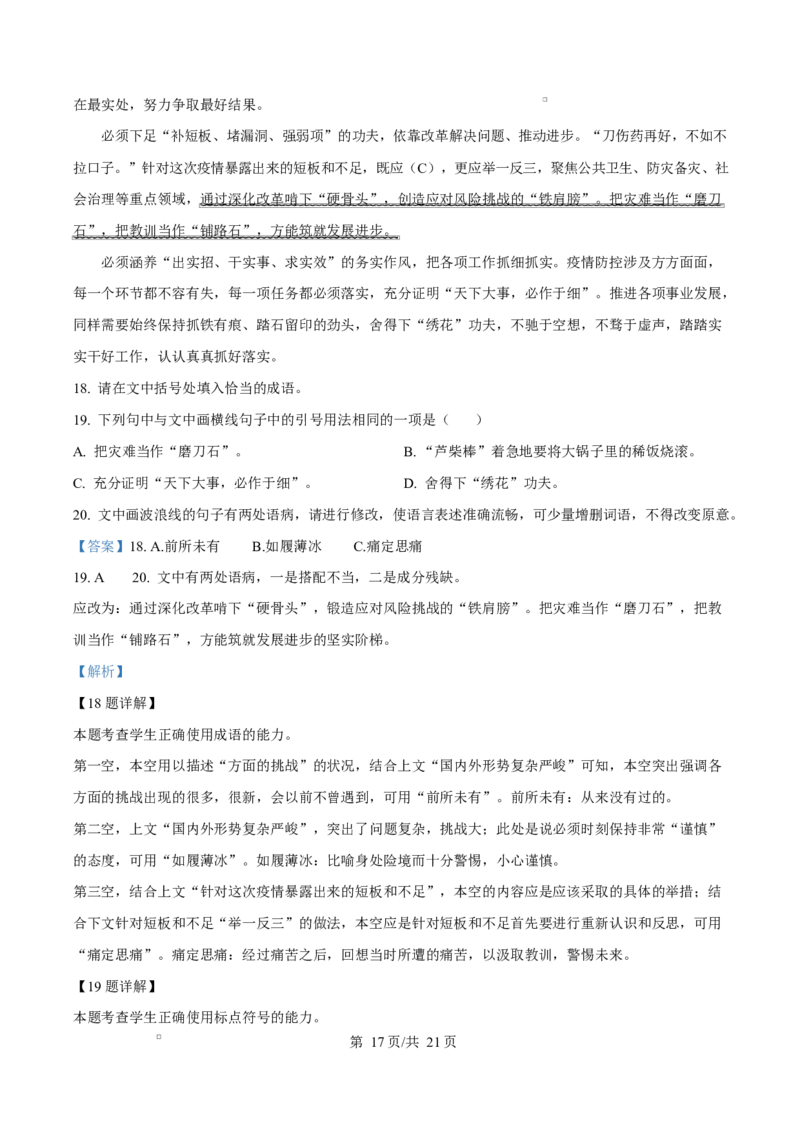 湖南省永州市2024-2025学年高二上学期期末语文试题Word版含解析_2024-2025高二（7-7月题库）_2025年03月试卷_0304湖南省永州市2024-2025学年高二上学期期末